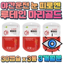물과함께 비타민C 루테인 눈 피로 기능성 원료 성장기 청소년 수험생 황반색소밀도 유지 홈쇼핑 LUTEIN 눈 밑떨림 피곤할때 베타카로틴 빌베리 결명자 헤마토코쿠스 농축 분말