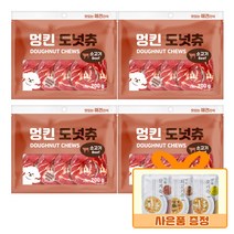 멍킨 도넛츄 애견간식 200g 4개 + 증정 강아지 영양죽 1개, 소고기 200g 4개