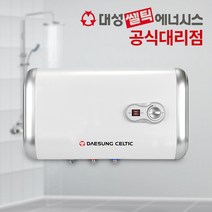 대성쎌틱 전기온수기 50리터 RZB50 벽걸이형 스텐 저장식 업소용 온수기 교체 설치, 1. RZB50_제품만구매