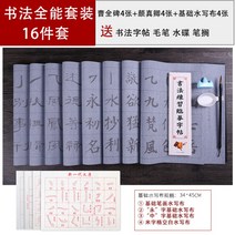서예 배우기 필묵함 붓글씨 교본 붓 연습장, 1, 한예+안해16종세트