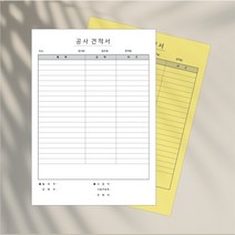 주문제작 인쇄물 떡제본 NCR A4 주문제작 공사견적서, 공사견적서20권