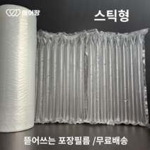 에어팡 에어캡 기계 택배포장 에어쿠션 완충재 필름, S-1 스틱형 필름 1롤