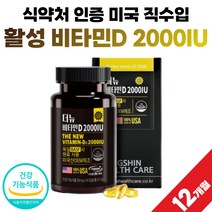 비타민D 썬디 비타민디 비타디 영양제 미국 직수입 비타민dd3 2000iu 고함량 권장량 써니디 임산부 키즈 어린이 부모님 선물 50대 60대 캡슐 식약처 인정 플러스 건강기능식품