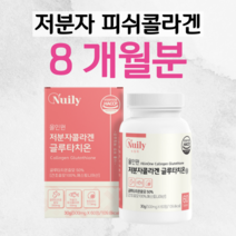 물고기 저분자 피쉬 콜라겐 에스토니아 글루타치온 효모 초저분자 콜라겐 300 달톤 L 시스틴 밀크세라마이드 엘라스틴 히알루론산 홈쇼핑 프리미엄 영양제 성분 효능 가격 비교, 8박스, 500mg x 60정 (하루 2정)