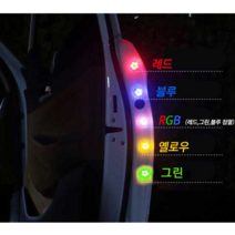 (차데코) 자동차 오픈도어 LED 경고등 안전등 하차등 도어등, 2p, 그린