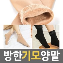 따뜻한 융 융털 발 방한용품 양말 기모 뽀송 수면 도매 덤핑