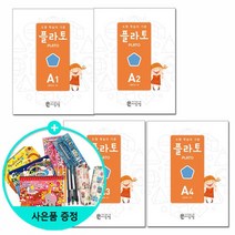 도형 학습의 기준 플라토 A세트 - 전4권 /씨투엠에듀, 초등1학년