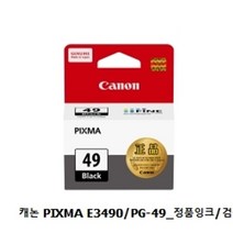 캐논 PIXMA E3490/PG-49_정품잉크/검정
