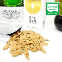 함양 유기농 생강차 50g (사각) 국내산