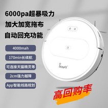 청소 로봇 및 걸레질 통합 기계 완전 자동 가정용 지능형 흡입 3-in-1 진공 청소기, 7 슈퍼 스톰 6000 흡입  스위핑 드래그 흡입 통합