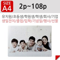 어린이 사진판퍼즐_A4, 70조각