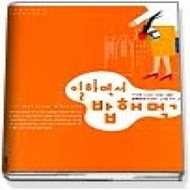 [개똥이네][중고-상] 일하면서 밥해먹기
