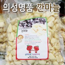 (인빌푸드)의성 깐마늘(상) 1kg, 단품