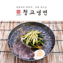 [청교옥] 청교 열무 물냉면-3인분, 열무물냉면3인분