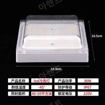저온창고 LED 조명 방습 방수 전등 냉동 냉장 창고, 럭셔리 스퀘어 - 36W