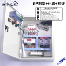 산업용 냉동창고 전기냉동장치 냉장 제어박스, 3필 5필(냉동+화상+상순) 본체 18A화상