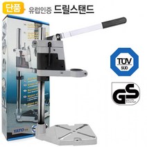 탁상 드릴스탠드 단품 YT-DS50 천공 머신 링 탭 야토(YATO), 상세페이지 참조