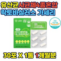 유산균 사균체 4종혼합 락토바실러스 불가리쿠스 프로바이오틱스 50억마리보장 프로바이오 아연함유 식약처 인증 19종프로바이오틱스 가세리루테리 어머니 부모님 홈쇼핑 가성비