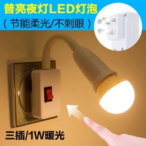 103703 취침등 LED에너지 무드등 콘센트식 플러그인 스위치포함 침실 계단 화장실 조명, 03