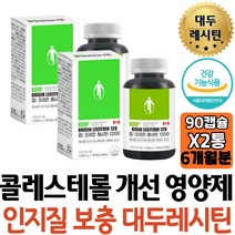 50대 중년 혈중 콜레스테롤 낮추는 대두 레시틴 관리 무첨가물 하루한알 추천 할아버지 나쁜콜레스테롤 LDLHDL 인지질 식물성 대두레시틴 60대 여자 장모님 혈관건강 남자 여성