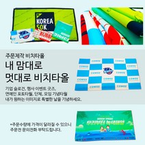 주문제작 비치타올, 1000장, summer beach, HB(이중지70x130cm)