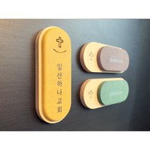 에코 우드 교패 인테리어문패 교패제작 교회문패 A타입 심방선물 집들이선물 새신자용 기독교용품, 흰색, 옐로우, B타입