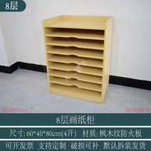도화지정리함 그림 지류함 A3보관함 정리대 미술학원 사무실 도면함, 메이플 8단