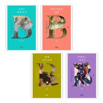 올바른 발레 용어 + 발레 작품의 세계 + 발레 음악 산책 + 발레리노 이야기 (전4권)