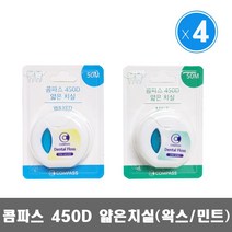 콤파스 450D 얇은 치실 50m 4개 / 덴탈플로스 왁스 민트