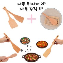 나무뒤지개 일반형 사선형 + 나무주걱 1P 조리도구세트 우드조리도구 나무조리도구 볶음뒤집개 실속조리도구 볶음밥 캠핑 밥주걱 요리 뒤집개, 뒤집개(사선)1P + 뒤집개(일자)1P + 주걱1P