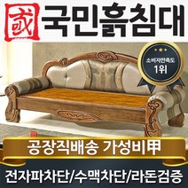 국민흙침대 한국소파 흙쇼파 돌쇼파 흙침대 흙보료 흙소파, 황토볼