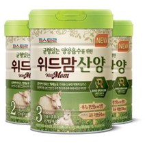 파스퇴르 위드맘 산양 분유 1단계 3캔