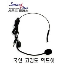 국산 행사 강의용 고급 무잡음 헤드셋마이크 HS-38B