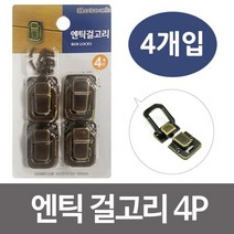 [lk+730] 엔틱걸고리4P K4393 자물쇠 걸쇠 상자잠금 문경첩 도어경첩 가구고정 고정경첩 꺽쇠, 럭^<상품선택>^키” class=”wr-img”></a></div>
</div>
</div>
</div>
<div class=