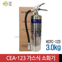 포트텍 K급 강화액 소화기 2.5L 3L / 123소화기 2.5kg 3kg/236소화기 3kg, HCFC-123 가스식 소화기 3kg(호스형)