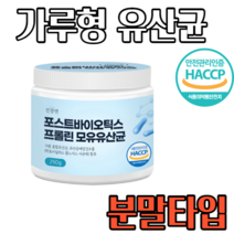 분말형 포스트바이오틱스 프롤린 모유유산균 락토바실러스 람노서스 람로서스 사균체 식 약 처 식약청 인증 인정 해썹 해섭 haccp 루테리 루태리 가새리 가세리 퍼맨텀 퍼멘텀 가루형, 250gx5통