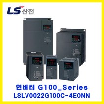 LS산전 인버터(INVERTER) LSLV0022G100C-4EONN 2.2kW AC440V 3상입력 (SV022iG5A-4 대체품)