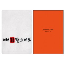 [송월타월] 새해복도장 1매 선물세트 기념수건 답례품, 상세 설명 참조