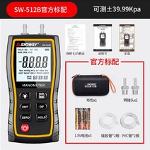 압력계 차압계 디지털 휴대용 고정밀 측정툴 마노메타, SW512B개
