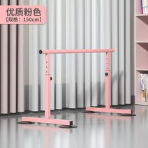 발레바 1인용 연습 무용 발레봉 가정용 학원 댄스바, 1.5m 스탠드