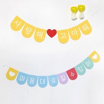 생일축하가랜드 파티용품 돌 브라이덜샤워 프로포즈 가랜드 제작, 스카이 블루