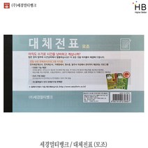 세경멀티뱅크 대체전표 10개입