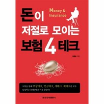 이노플리아 돈이 저절로 모이는 보험 4테크, One color | One Size@1