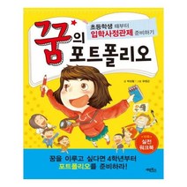 유니오니아시아 꿈의 포트폴리오