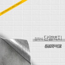 든든스토어 접착식 단열벽지 20M 대용량 인테리어 시트지, 큐브화이트(JQ01)
