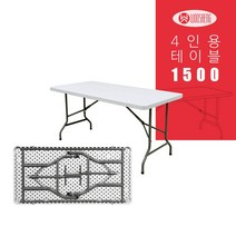 woosaeng 브로몰딩접이식테이블 캠핑야외테이블 상판고정식1500 캠핑테이블