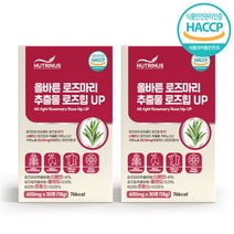로즈마리 추출물 비오틴 마리골드 글루타치온 등 복합물 고함량 up 식약청 식약처 해썹 인증 로즈힙 퓨레 엘라스틴 저분자 피쉬 콜라겐 분말 알약 캡슐 카르노스산 효능 부스터 업 추천, 2통(ea) 2개월분, 민쓰네가게 1통(ea)당 600mg X 30정