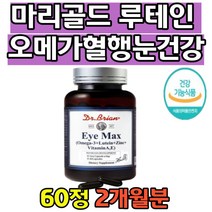 눈건강 혈행 건강 한번에 도움 영양제 오메가3 루테인 혈중 중성지질 혈행 건조한눈 황반색소밀도 유지 도움 보조제 식약처인증 미국직수입 군인 학생 부모님