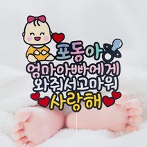 길쭈기잡화가게 만삭토퍼 태교여행촬영 셀프촬영 태명 셀프만삭소품 베이비샤워, B43-왕자님 스마일