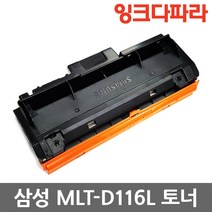 삼성 MLT-D116L 재생토너, MLT-D116L 검정/재생, 1개